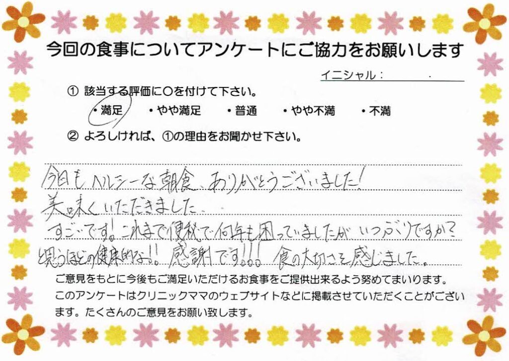 入院中のお食事に対するご感想 画像