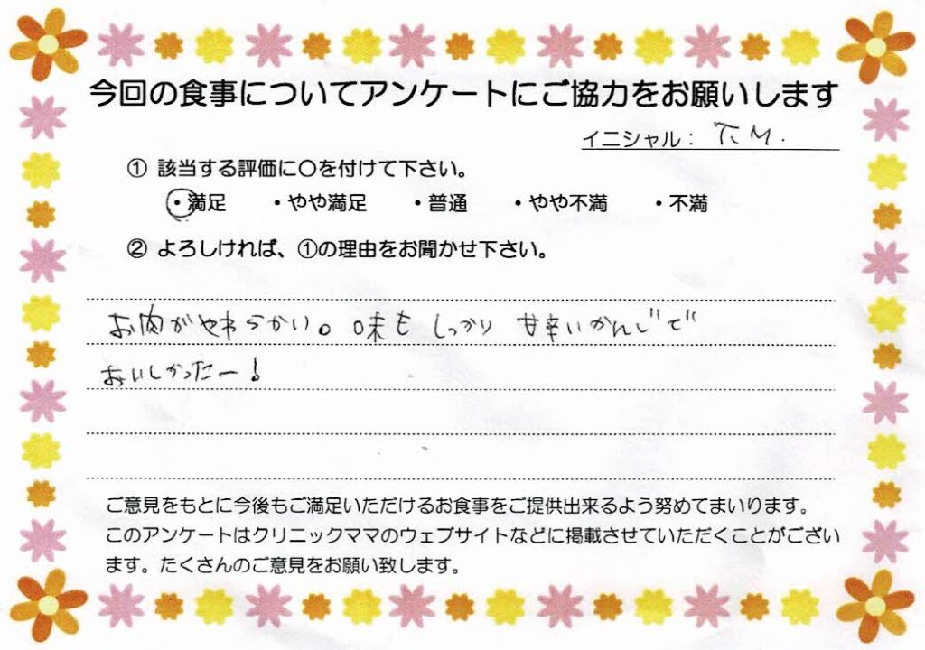 入院中のお食事に対するご感想 画像