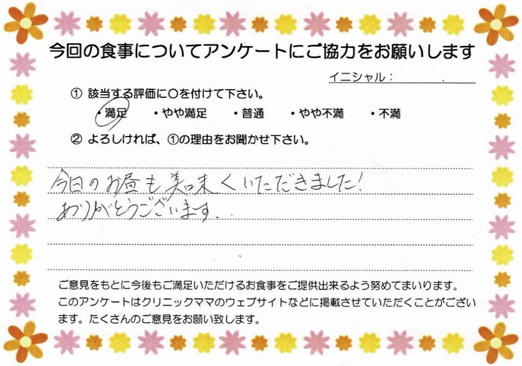 入院中のお食事に対するご感想 画像