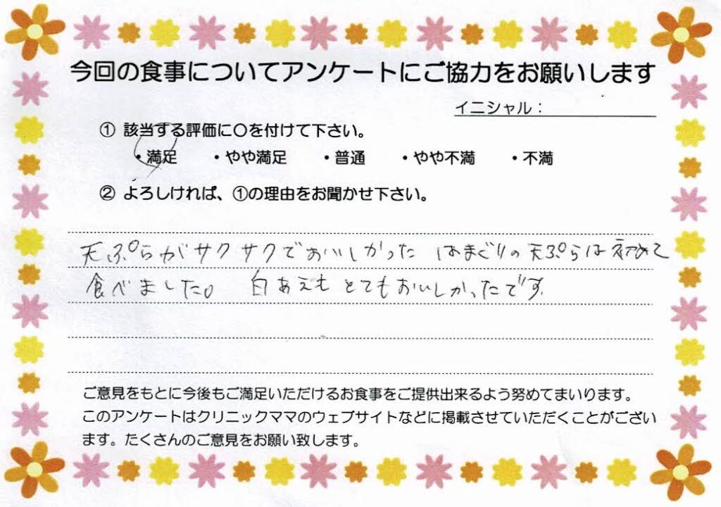 入院中のお食事に対するご感想 画像