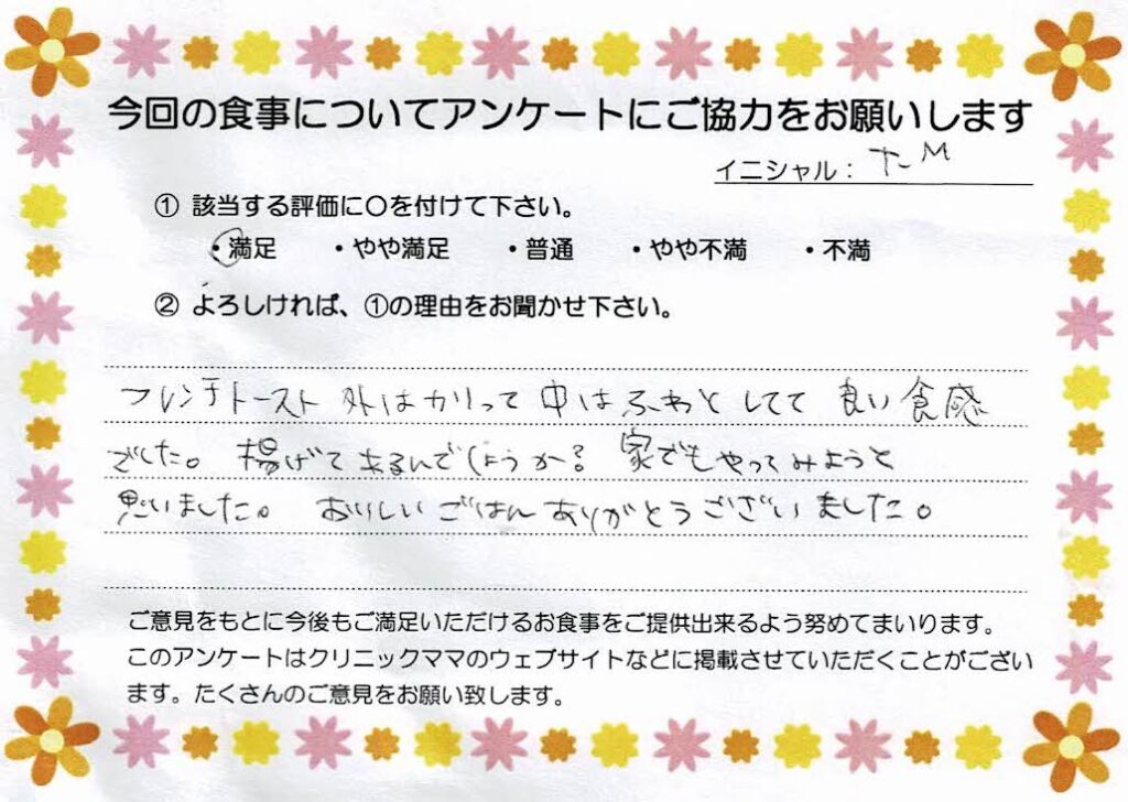 入院中のお食事に対するご感想 画像