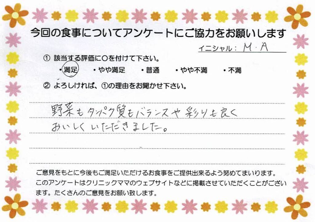 入院中のお食事に対するご感想 画像