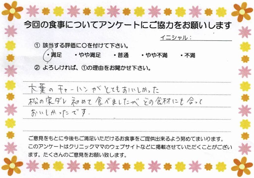 入院中のお食事に対するご感想 画像