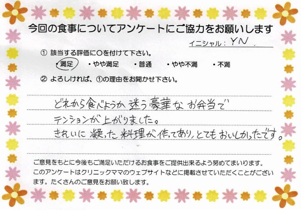 入院中のお食事に対するご感想 画像