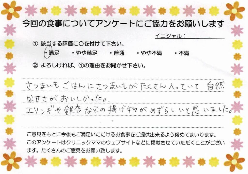 入院中のお食事に対するご感想 画像