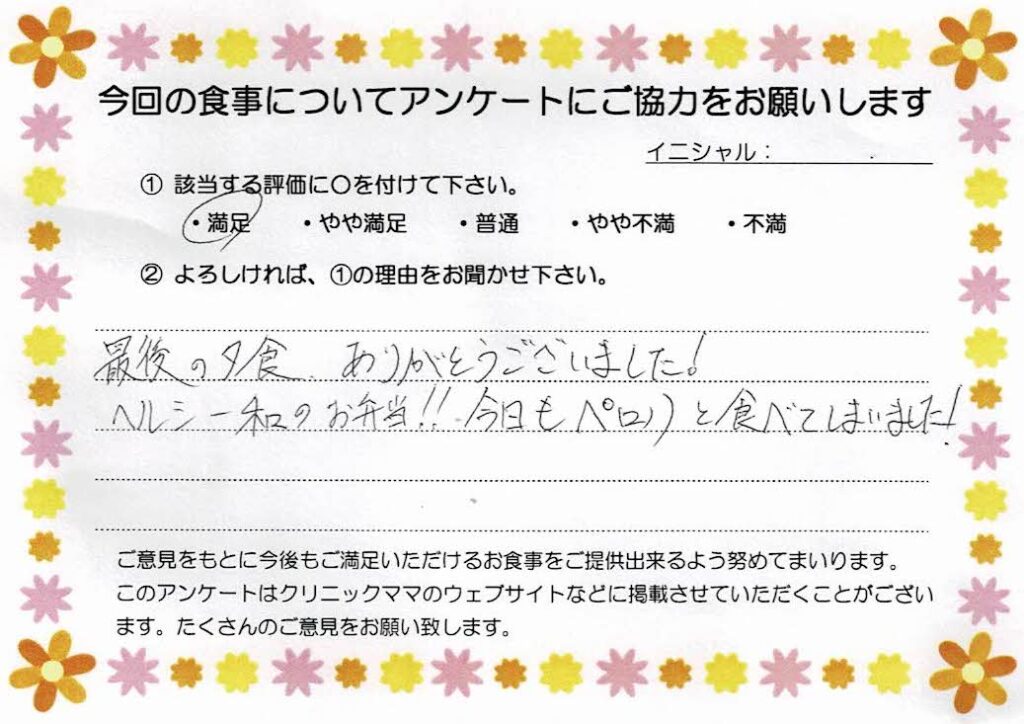 入院中のお食事に対するご感想 画像