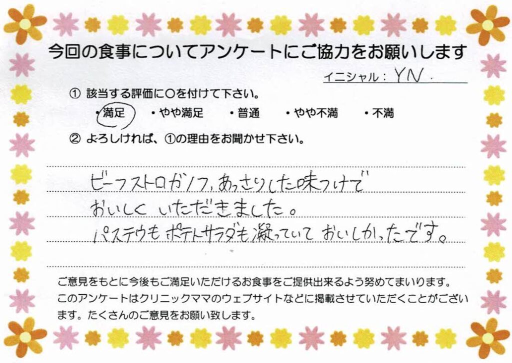 入院中のお食事に対するご感想 画像