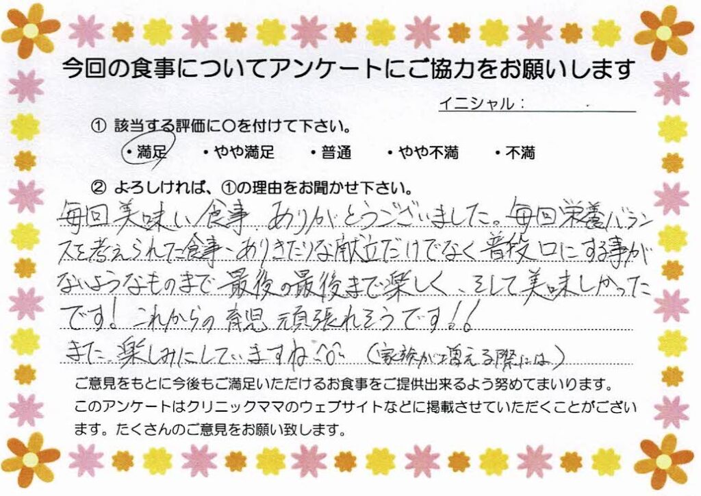 入院中のお食事に対するご感想 画像