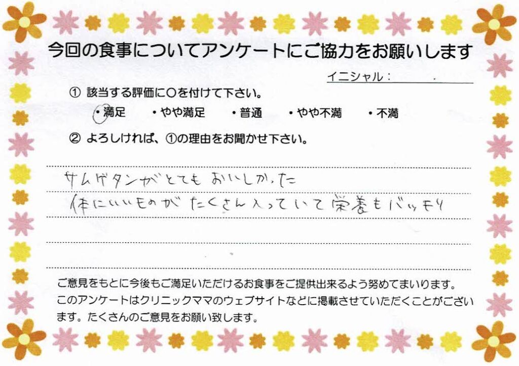 入院中のお食事に対するご感想 画像