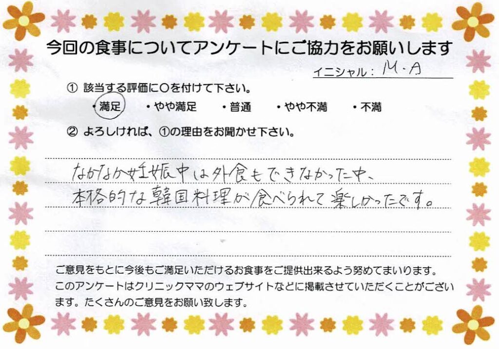 入院中のお食事に対するご感想 画像