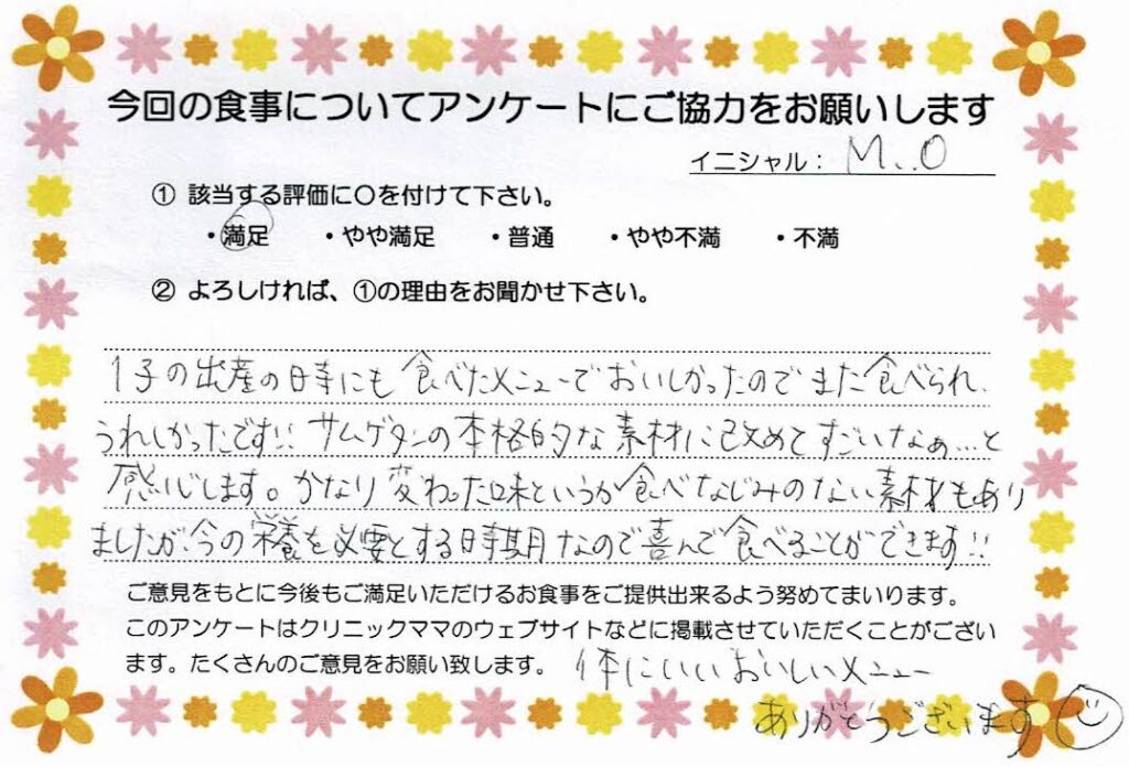 入院中のお食事に対するご感想 画像