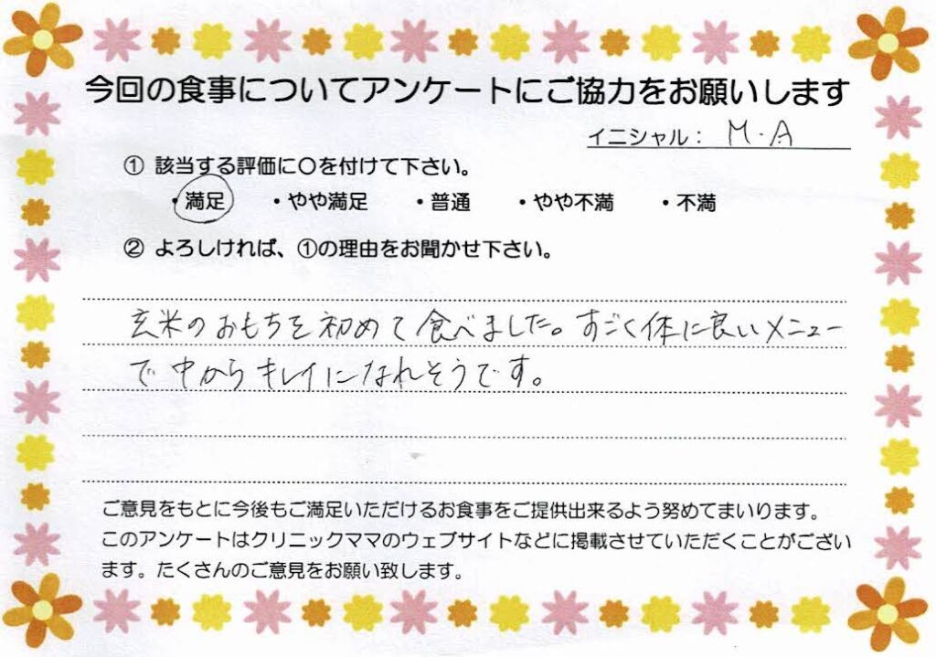 入院中のお食事に対するご感想 画像