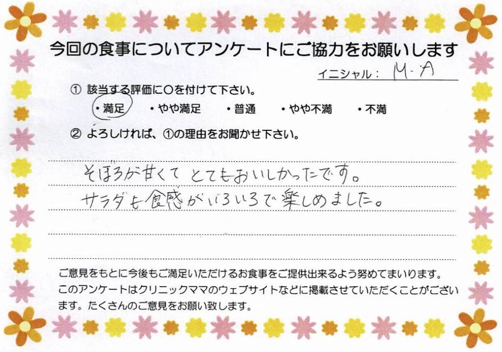 入院中のお食事に対するご感想 画像