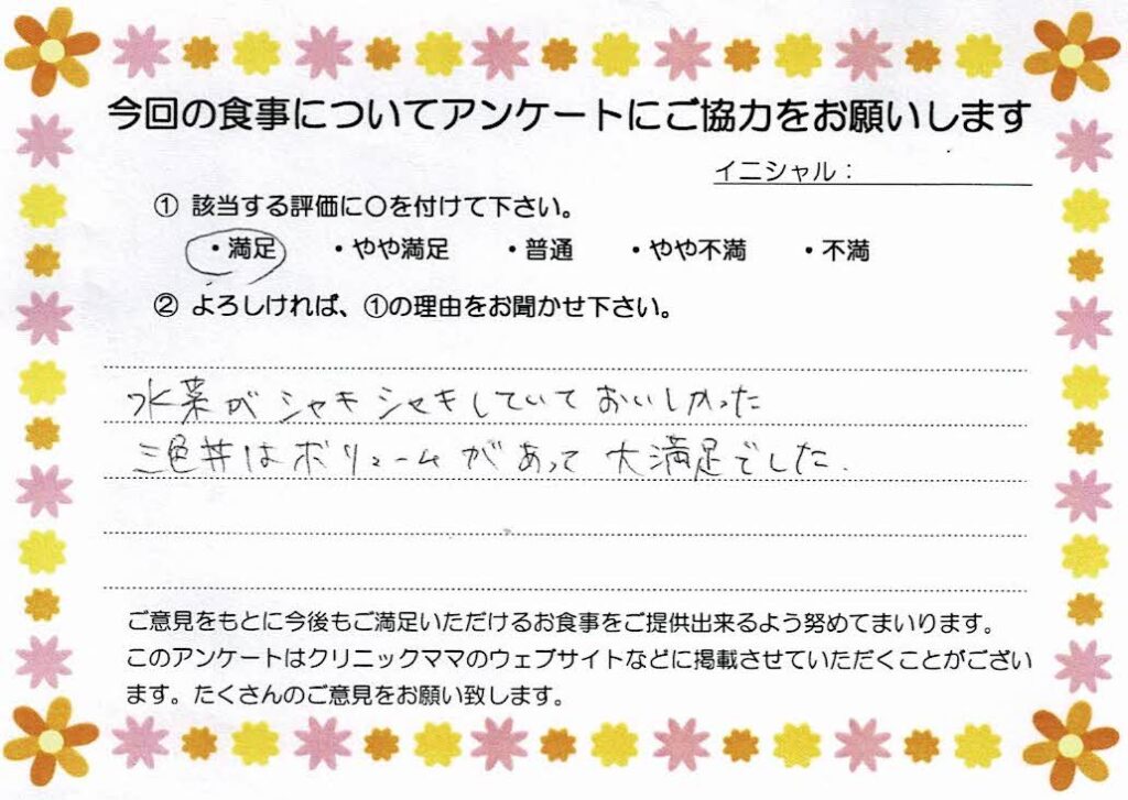 入院中のお食事に対するご感想 画像