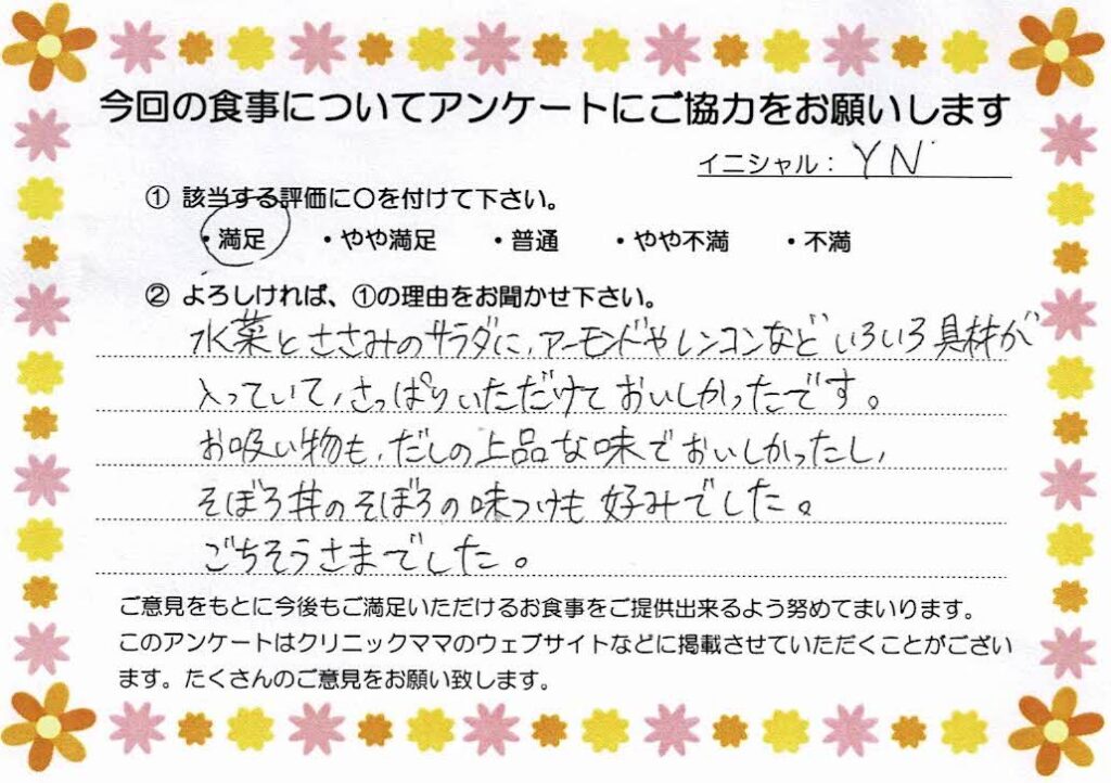 入院中のお食事に対するご感想 画像