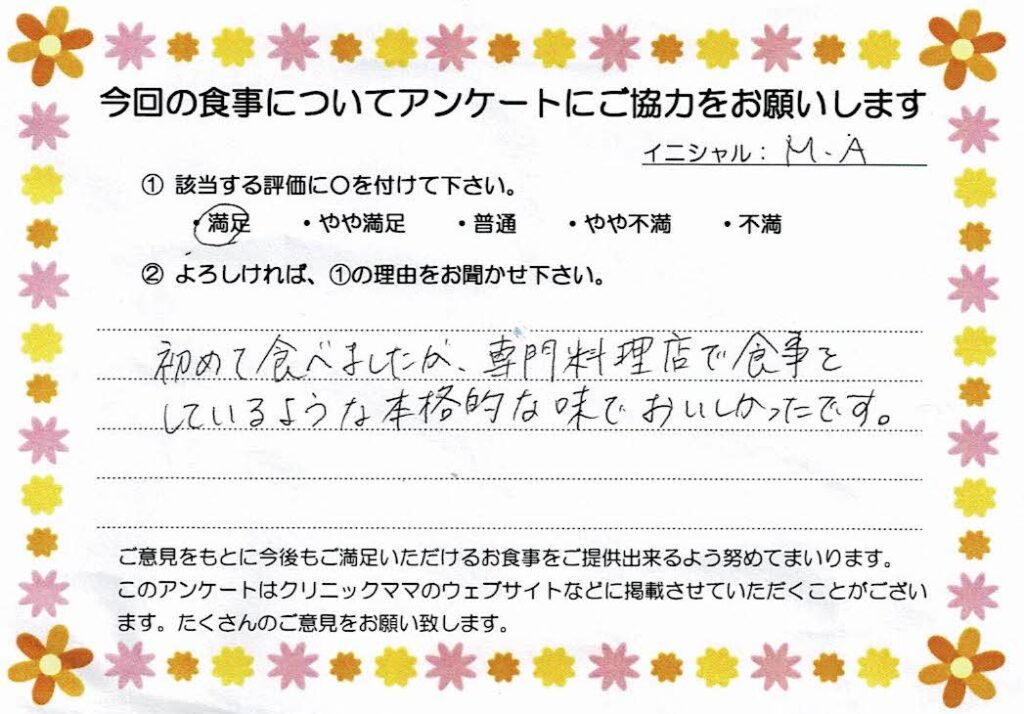 入院中のお食事に対するご感想 画像