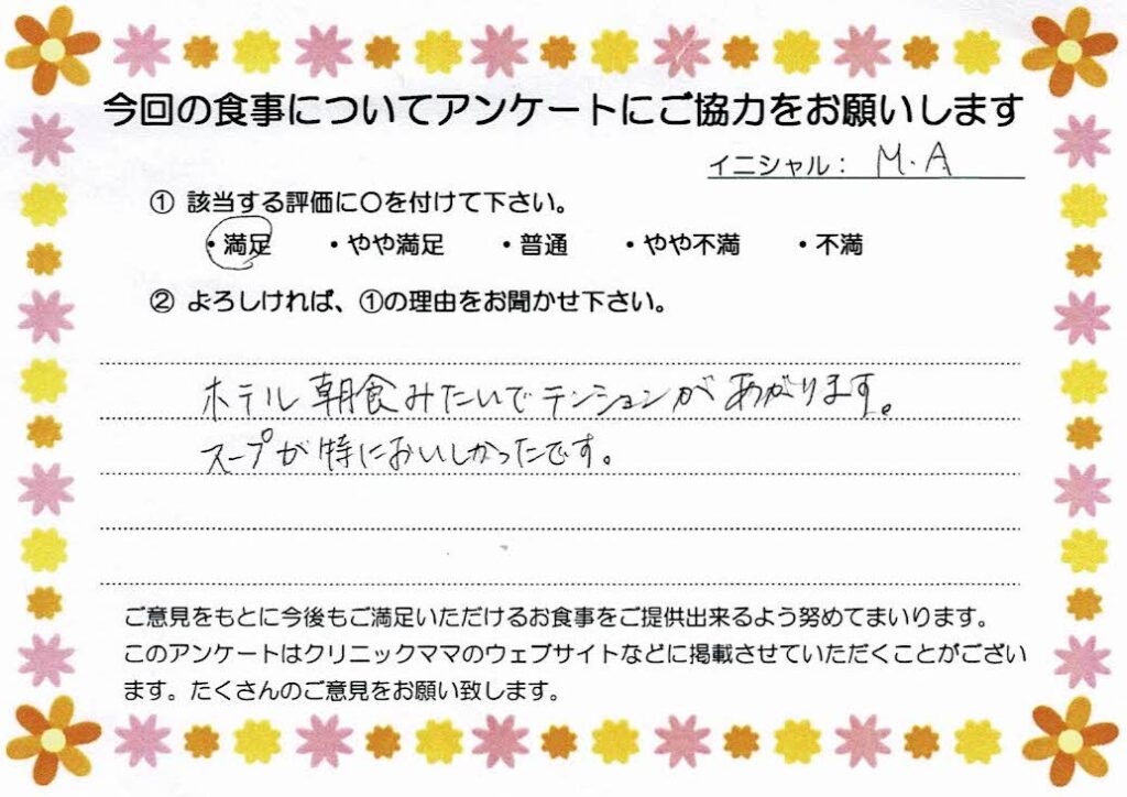 入院中のお食事に対するご感想 画像