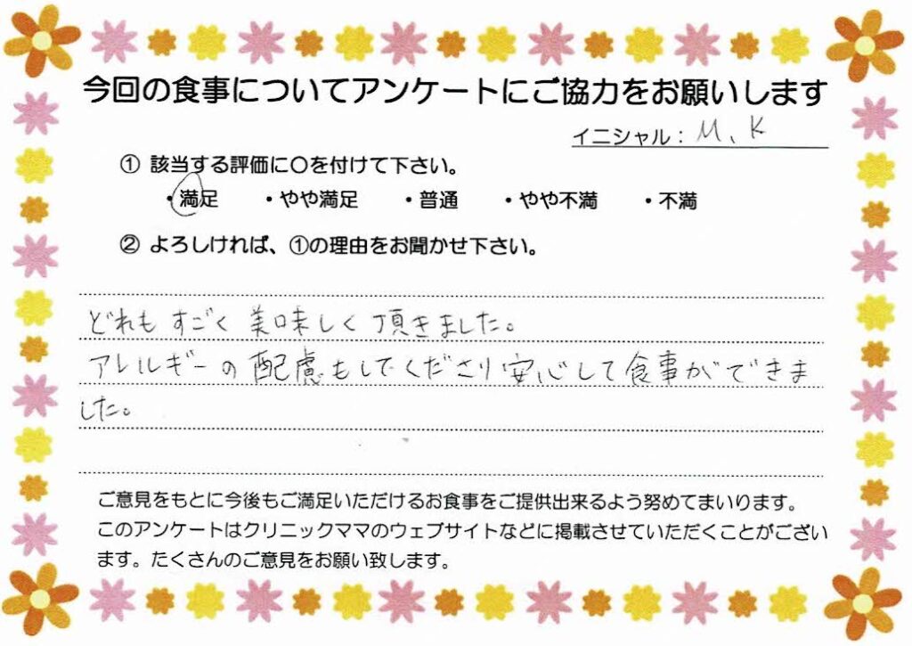 入院中のお食事に対するご感想 画像