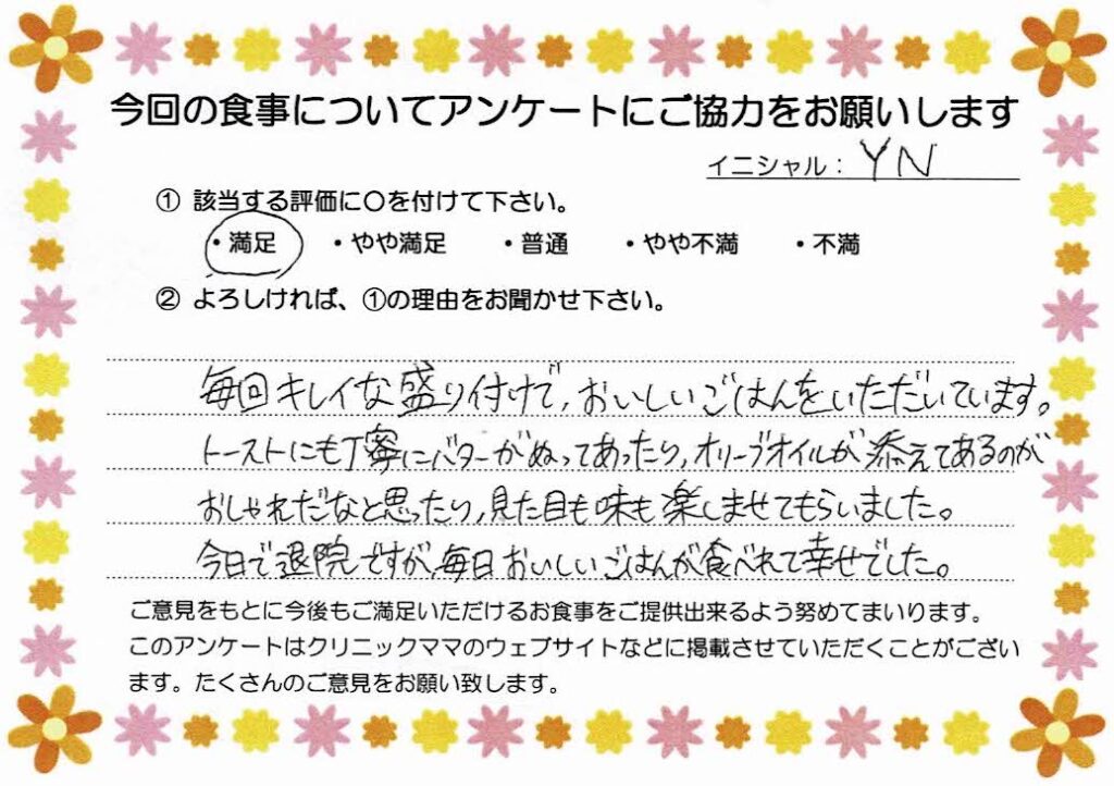 入院中のお食事に対するご感想 画像