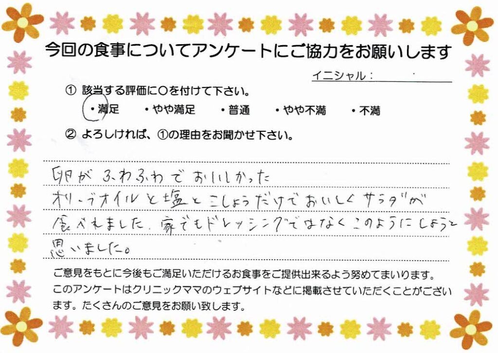 入院中のお食事に対するご感想 画像