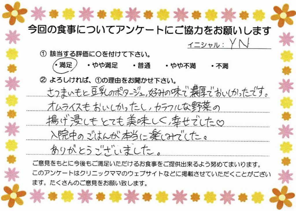 入院中のお食事に対するご感想 画像