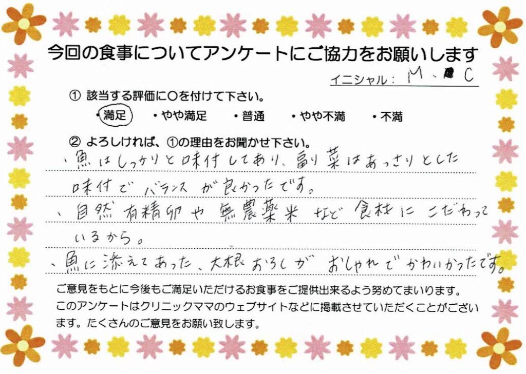 入院中のお食事に対するご感想 画像