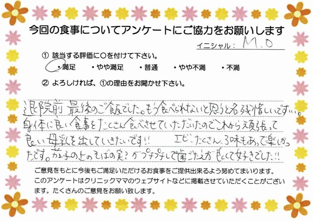 入院中のお食事に対するご感想 画像