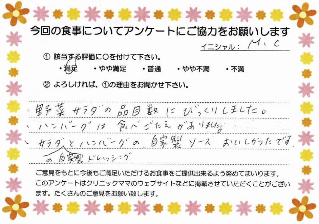 入院中のお食事に対するご感想 画像