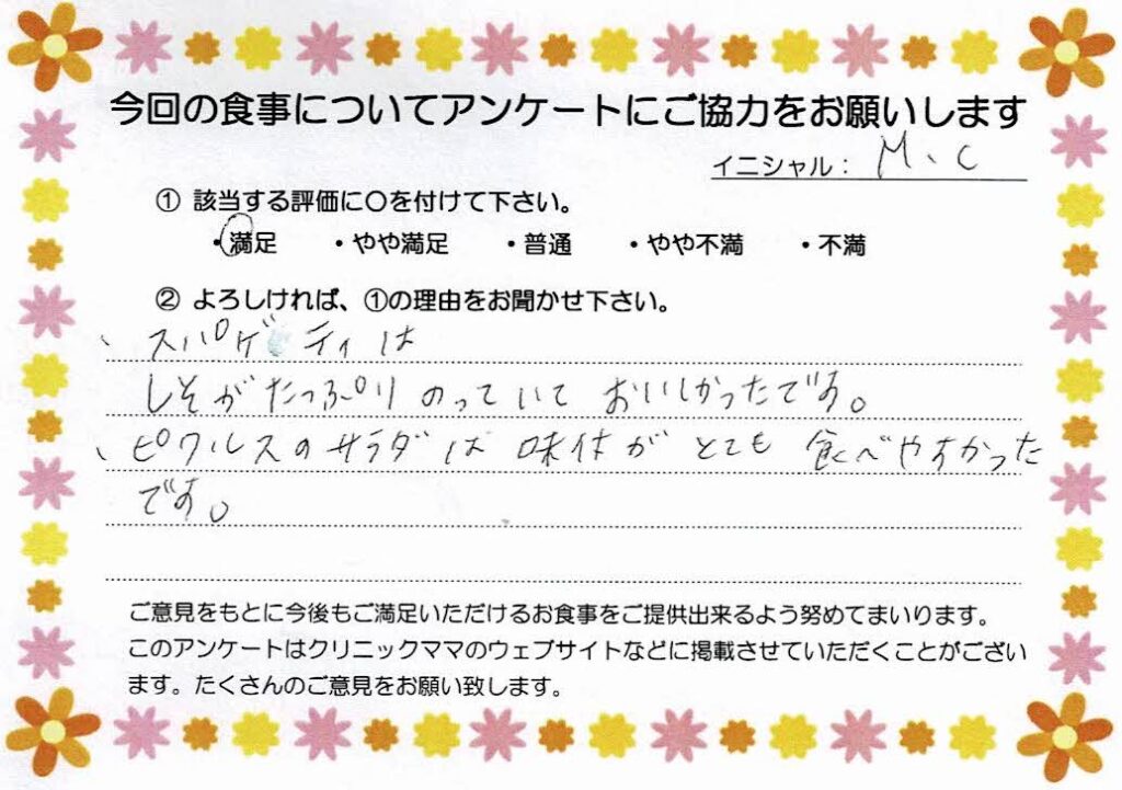 入院中のお食事に対するご感想 画像