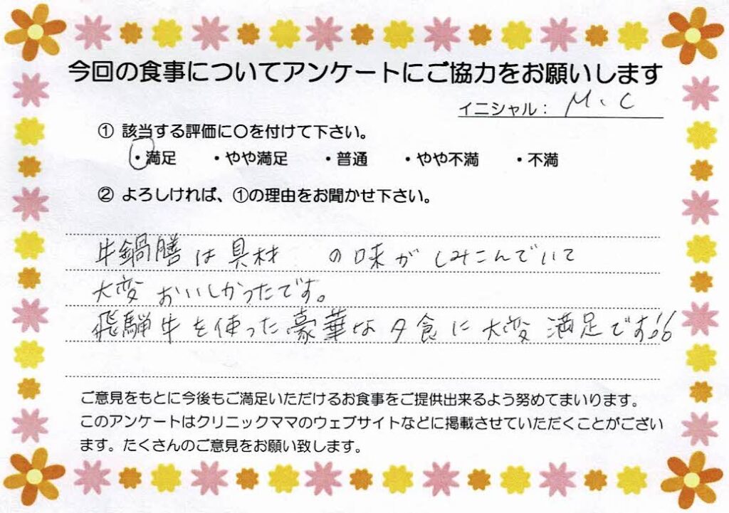 入院中のお食事に対するご感想 画像