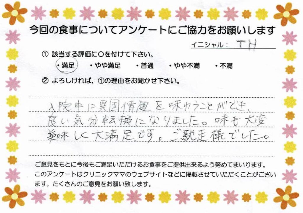 入院中のお食事に対するご感想 画像