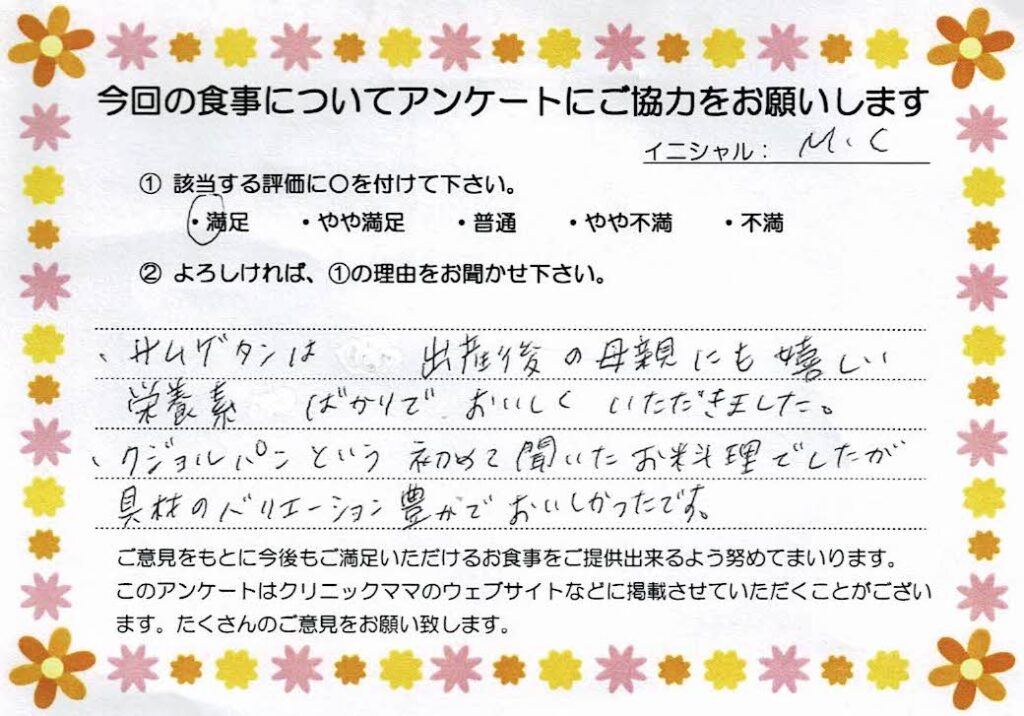 入院中のお食事に対するご感想 画像