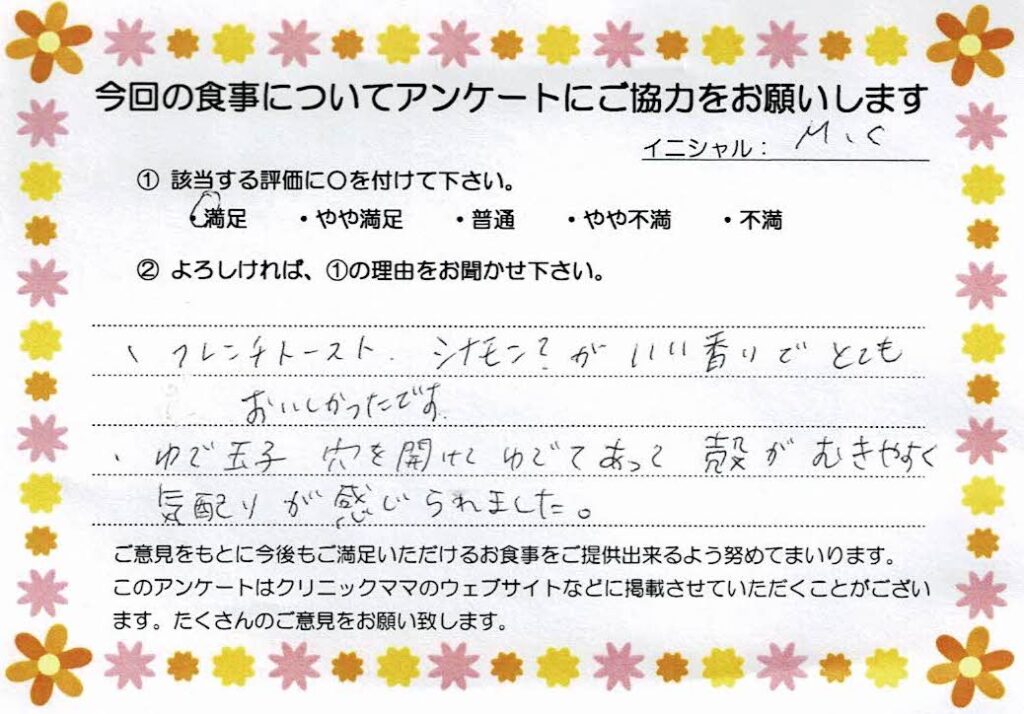入院中のお食事に対するご感想 画像