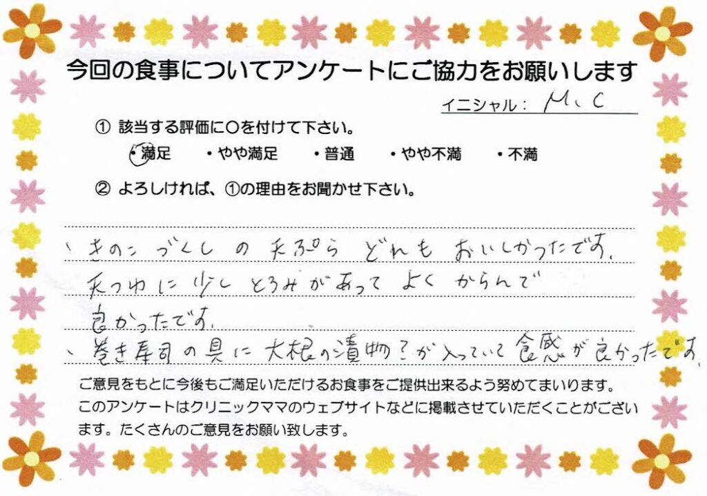 入院中のお食事に対するご感想 画像