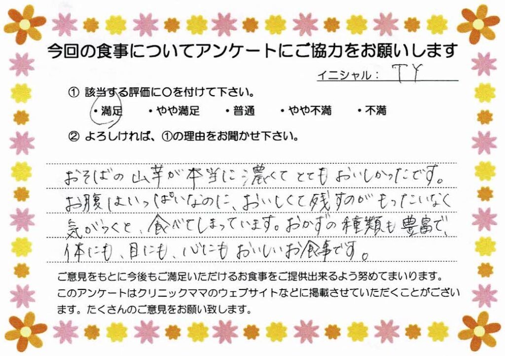 入院中のお食事に対するご感想 画像