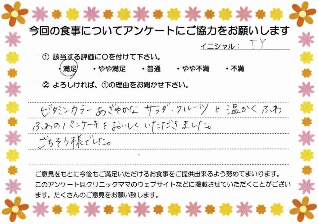 入院中のお食事に対するご感想 画像