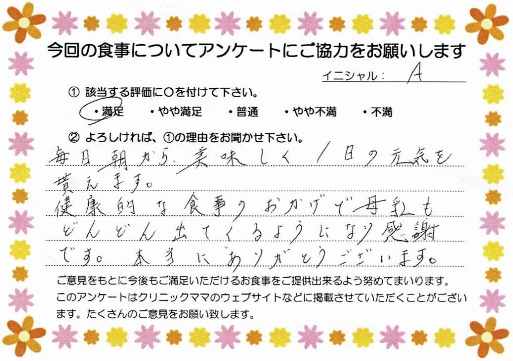 入院中のお食事に対するご感想 画像