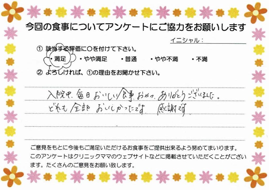 入院中のお食事に対するご感想 画像
