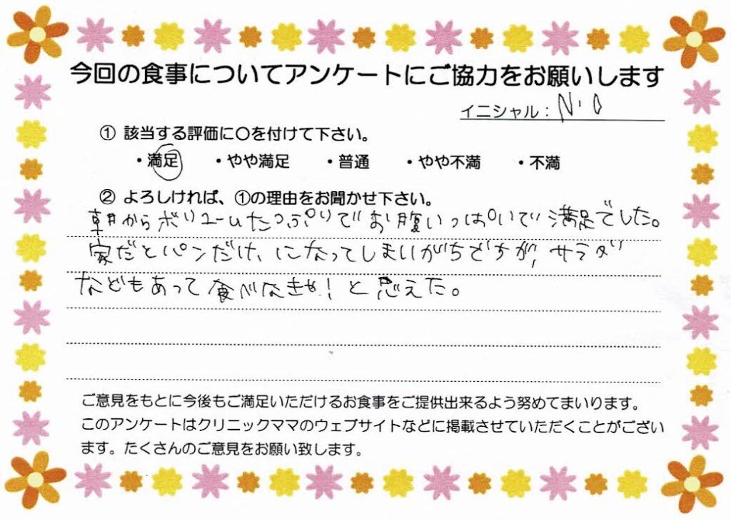 入院中のお食事に対するご感想 画像