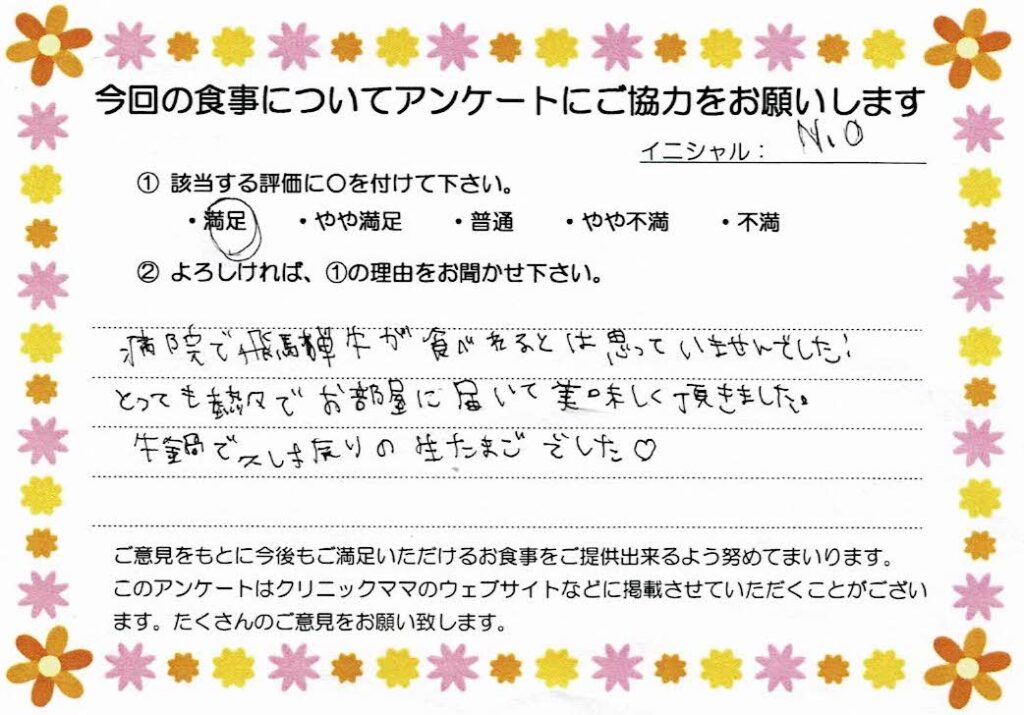 入院中のお食事に対するご感想 画像