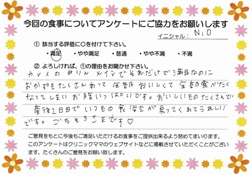 入院中のお食事に対するご感想 画像