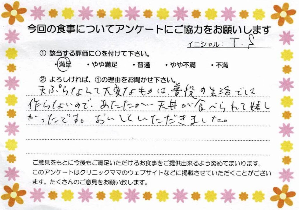 入院中のお食事に対するご感想 画像