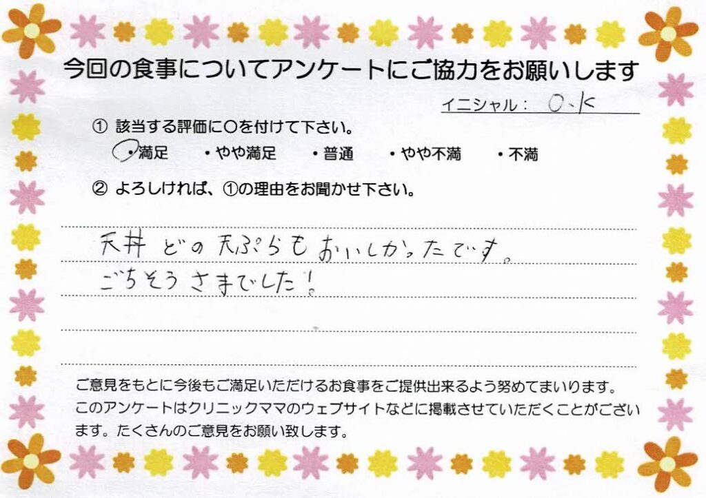 入院中のお食事に対するご感想 画像