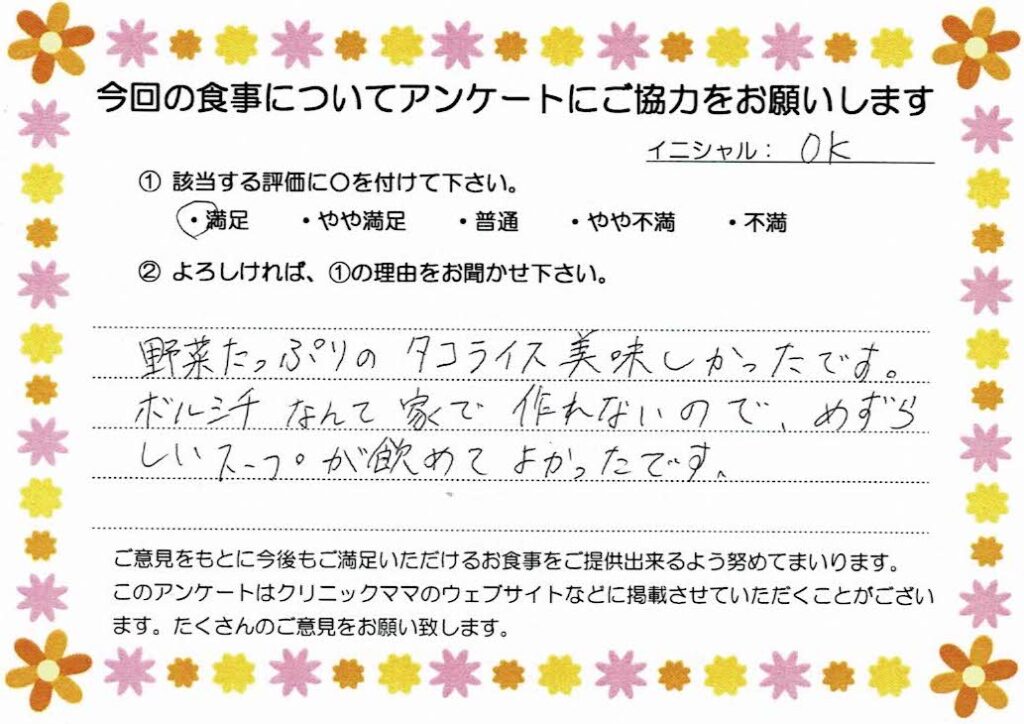 入院中のお食事に対するご感想 画像