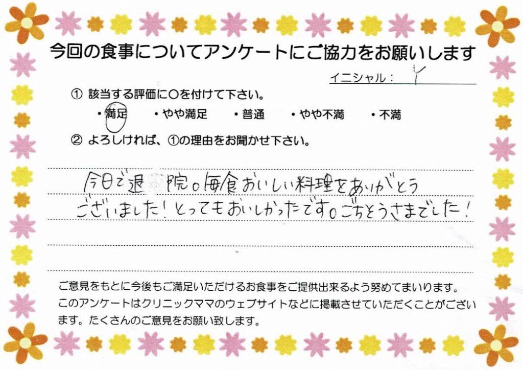 入院中のお食事に対するご感想 画像