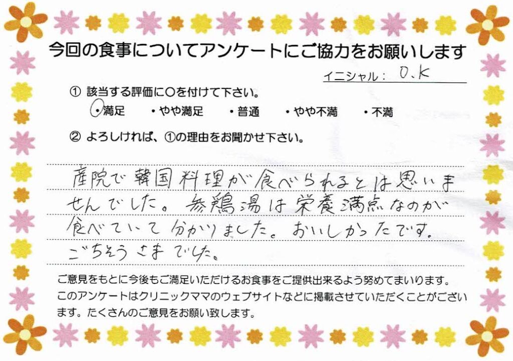 入院中のお食事に対するご感想 画像