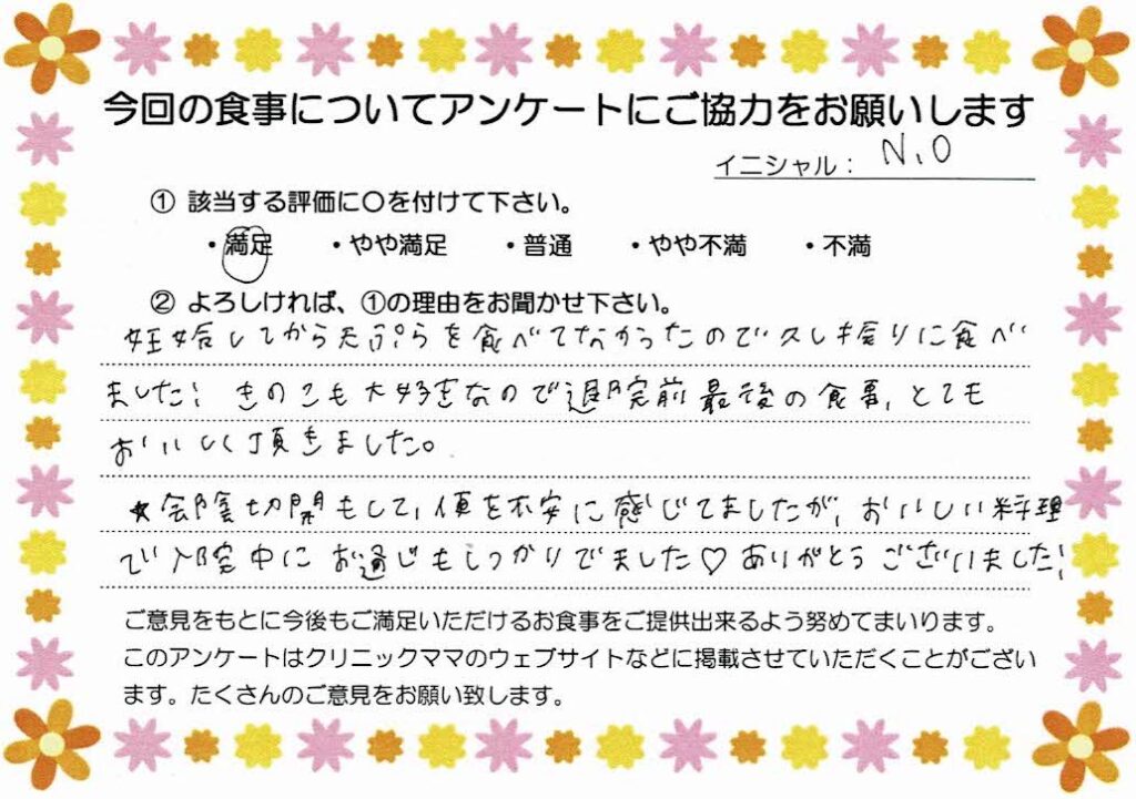 入院中のお食事に対するご感想 画像