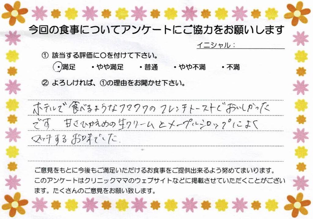 入院中のお食事に対するご感想 画像