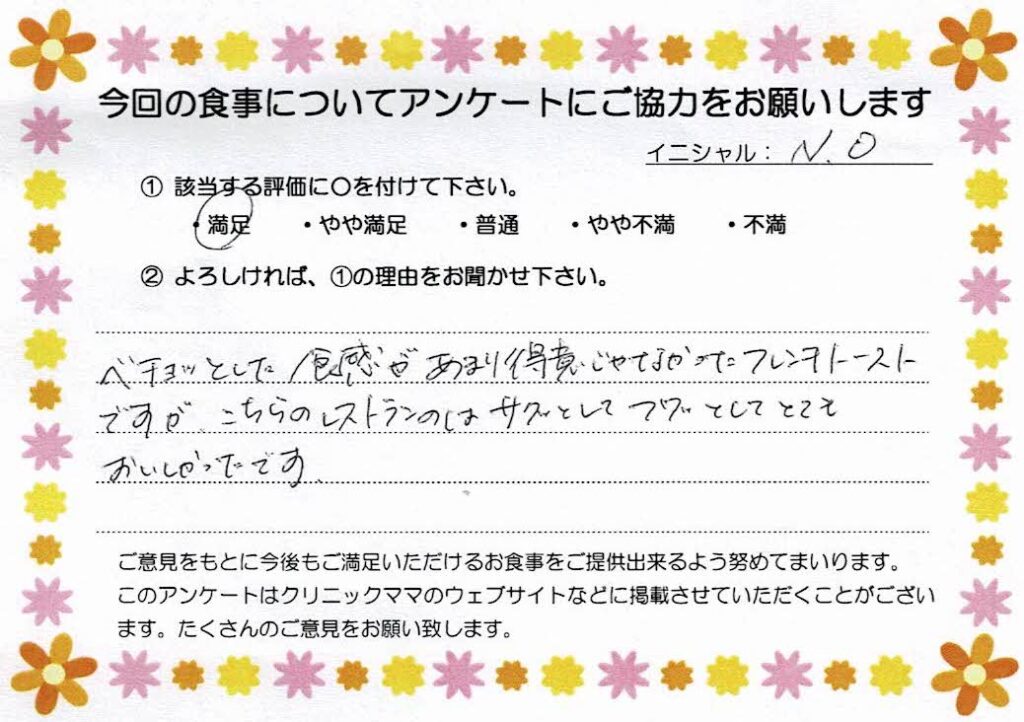 入院中のお食事に対するご感想 画像