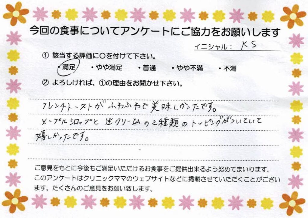 入院中のお食事に対するご感想 画像